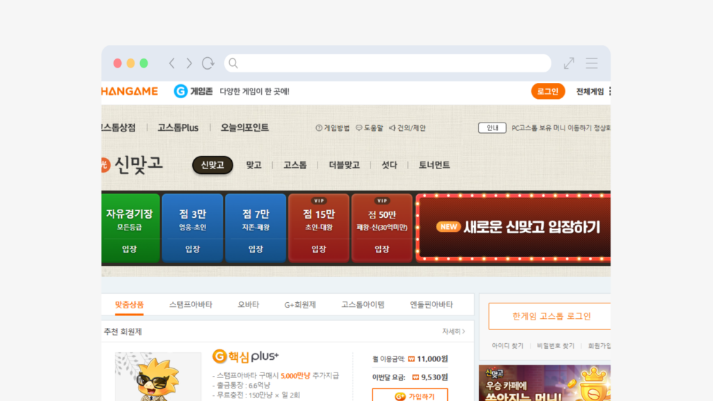 신맞고(PC)