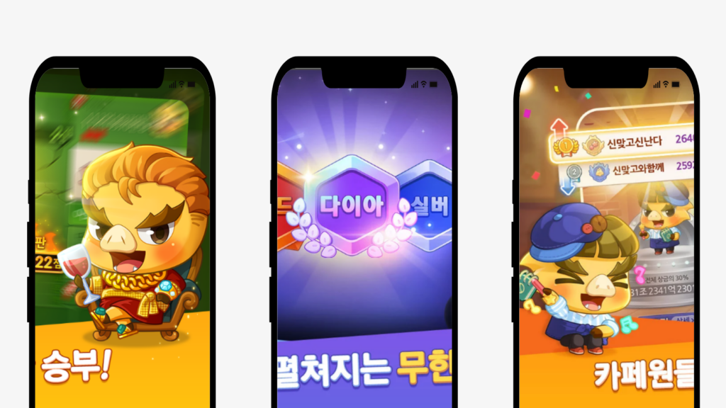 신맞고(모바일)