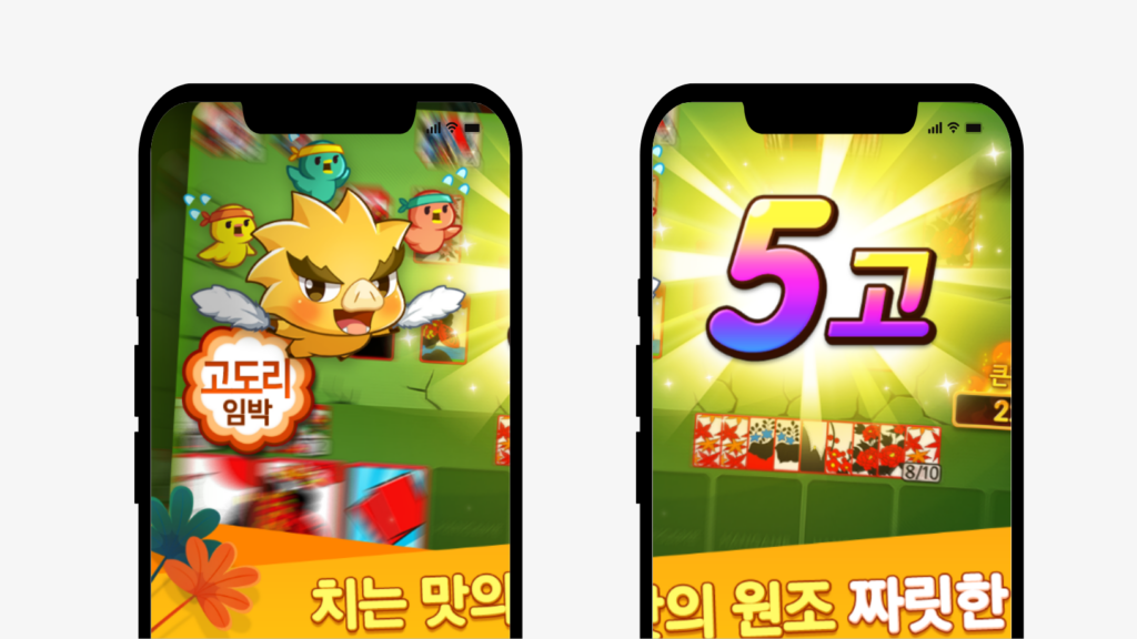 신맞고(모바일)