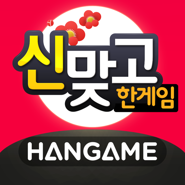신맞고 심볼